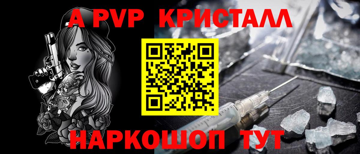 A PVP кристаллы Анжеро-Судженск