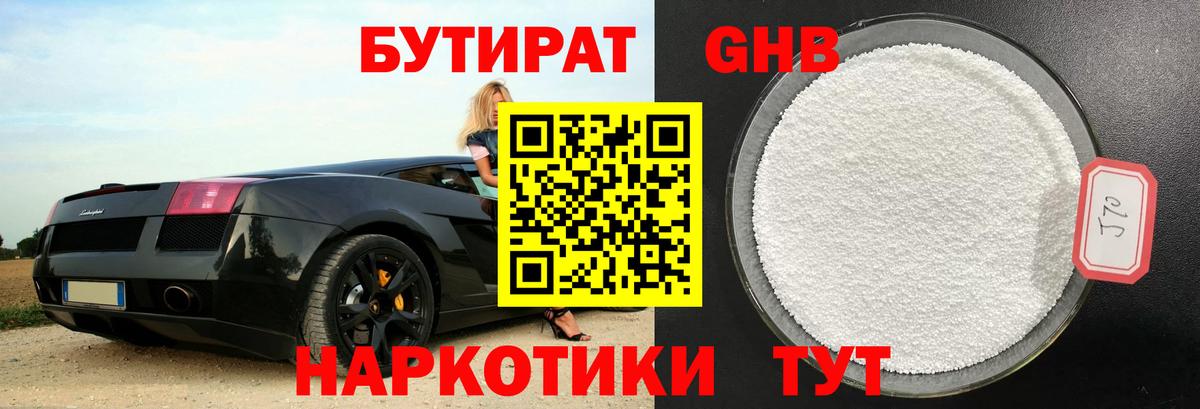 БУТИРАТ вода Анжеро-Судженск