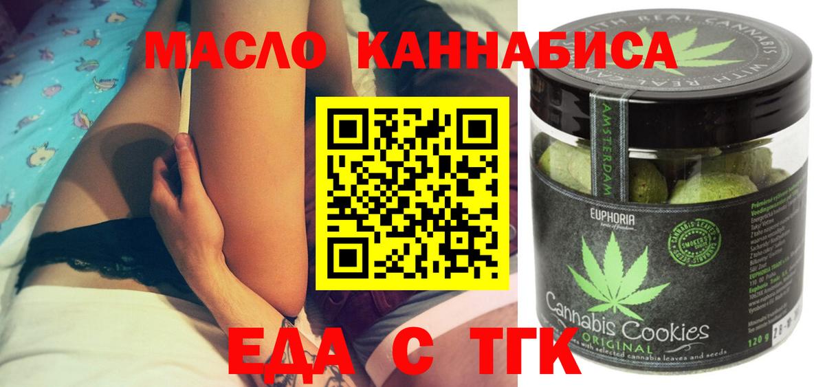 Еда ТГК конопля Анжеро-Судженск