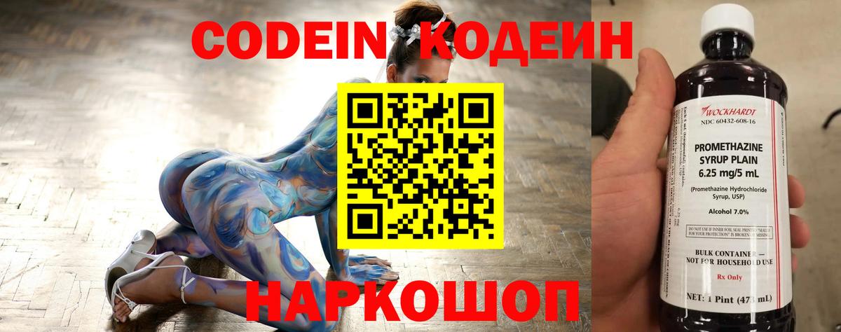 Кодеин Purple Drank Анжеро-Судженск