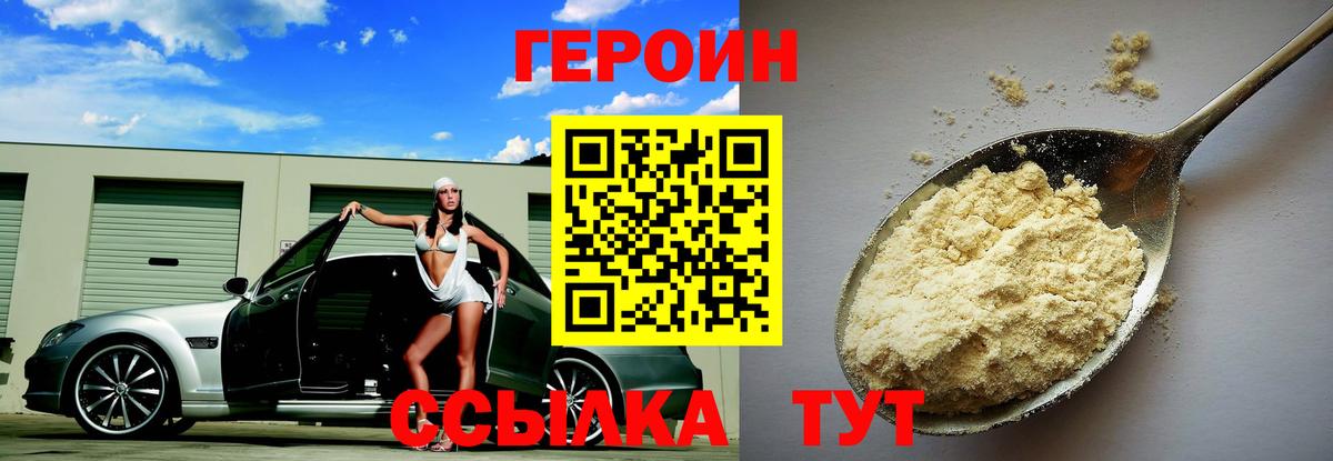 ГЕРОИН белый Анжеро-Судженск