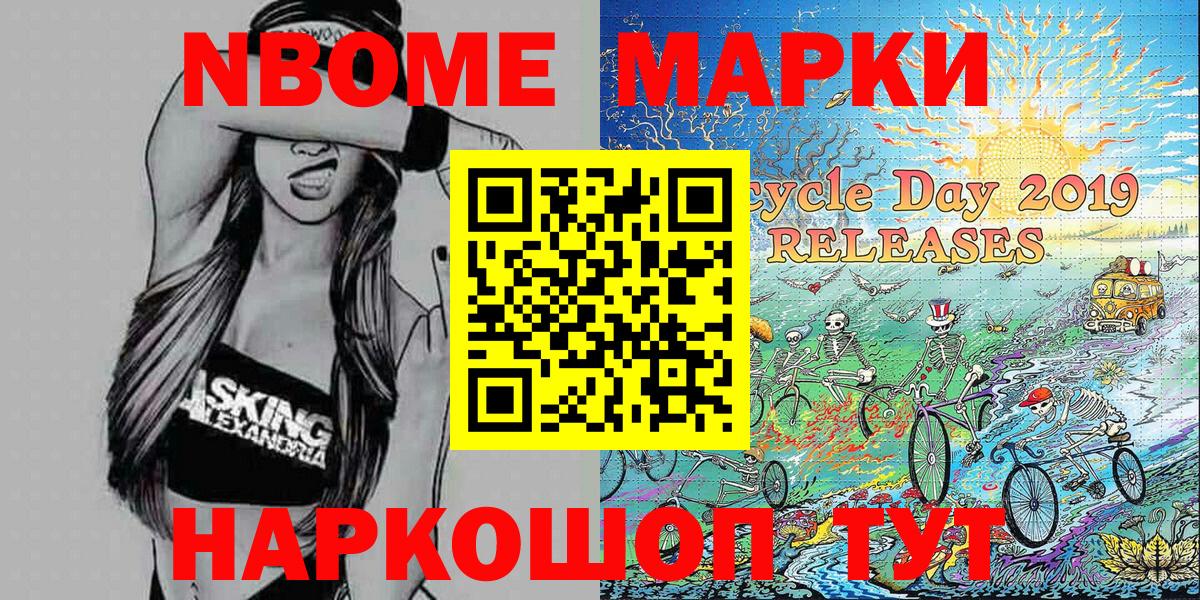 Марки NBOMe 1,5мг  Марки 25I-NBOMe  Вход с VPN  Анжеро-Судженск  Марки NBOMe 1,5мг 